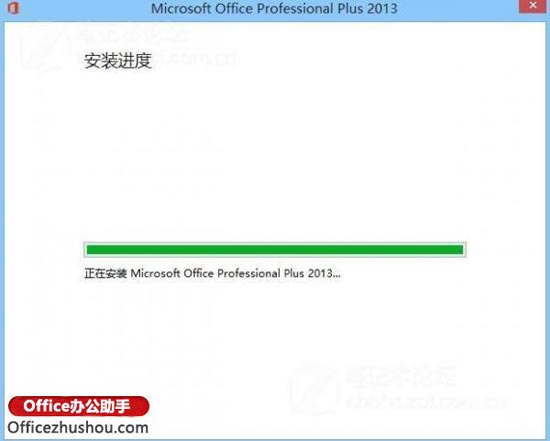 2013office簡體中文版 圖文詳解Office 2013簡體中文版安裝流程及激活方法