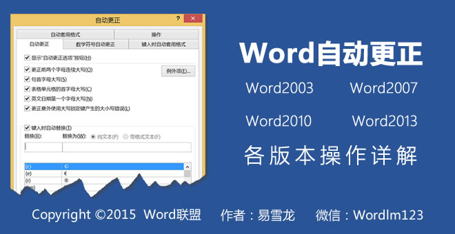 word自動(dòng)更正選項(xiàng)在哪 Word自動(dòng)更正功能 Word2013/2010/2007/2003自動(dòng)更正選項(xiàng)在哪？