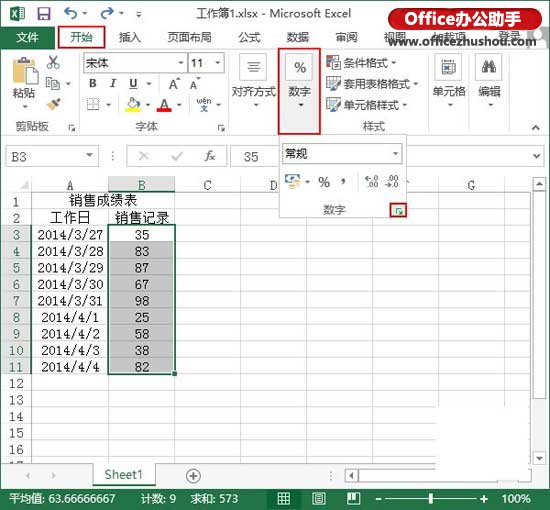 excel單元格格式自定義 Excel2013中自定義設(shè)置單元格格式的方法