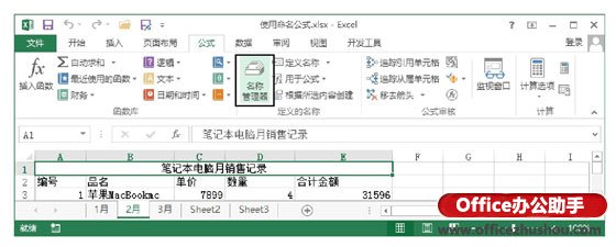 excel編輯公式 編輯和復(fù)制Excel中命名公式的方法
