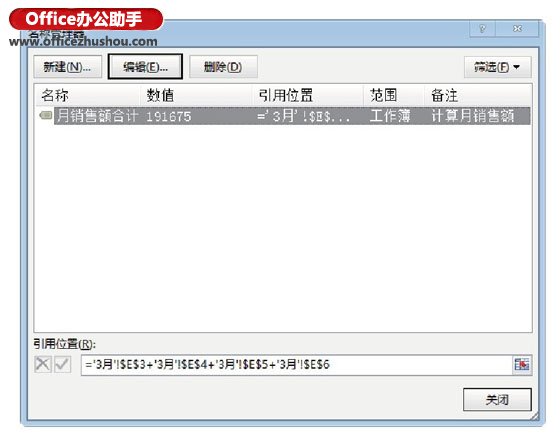 excel編輯公式 編輯和復(fù)制Excel中命名公式的方法