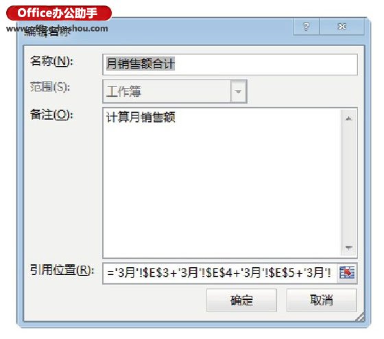 excel編輯公式 編輯和復(fù)制Excel中命名公式的方法