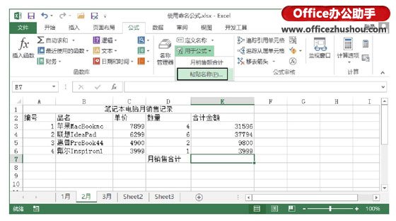 excel編輯公式 編輯和復(fù)制Excel中命名公式的方法