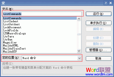 word宏快捷鍵 用“宏”挖掘Word2003中快捷鍵的方法