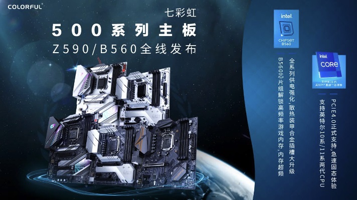 七彩虹 500 系列主板新品發(fā)布:B560 正式解鎖內(nèi)存超頻