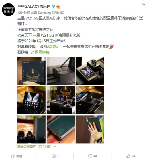 三星 W21 5G 新春限量禮包版官方圖賞公布，將于本周五開售