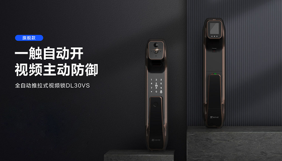 支持門(mén)鈴呼叫 遠(yuǎn)程可視通話(huà) 螢石視頻鎖DL30VS實(shí)力圈粉