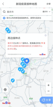 如何查詢離你最近的新冠疫苗接種點(diǎn)？百度地圖現(xiàn)一鍵可查