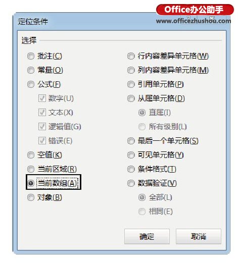 excel數(shù)組公式 使用Excel的定位功能來(lái)選擇整個(gè)數(shù)組公式