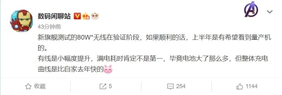 消息稱小米80W無線閃充進(jìn)入驗(yàn)證階段 小米11Pro有望支持