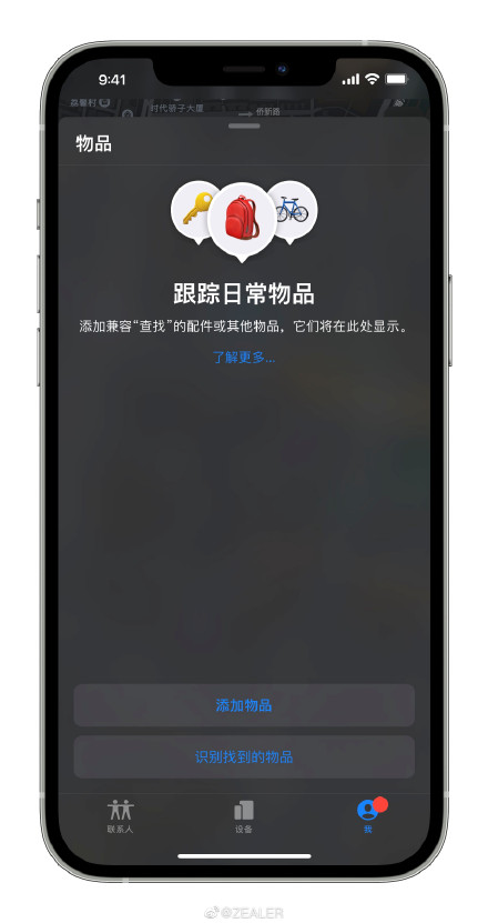 蘋果防丟神器來了！AirTags查找網(wǎng)頁已上線