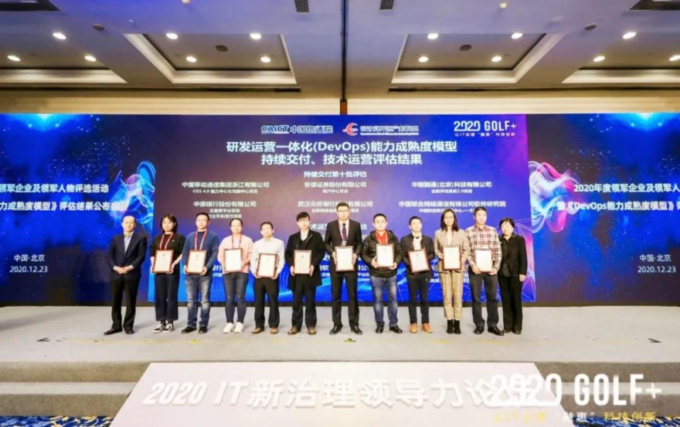 亞信科技助力華融科技DevOps持續(xù)交付能力達(dá)國內(nèi)領(lǐng)先水平