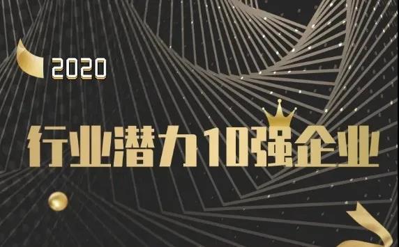銀河水滴獲評(píng)中關(guān)村“2020行業(yè)潛力10強(qiáng)企業(yè)”