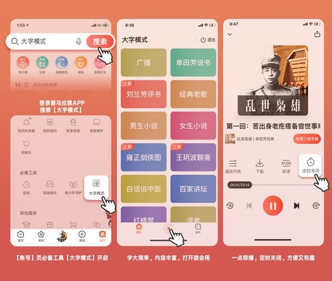 喜馬拉雅 App 上線適老化大字模式：簡潔清晰，頁面無廣告