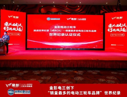 乘風(fēng)破浪 金彭電三創(chuàng)世界紀(jì)錄