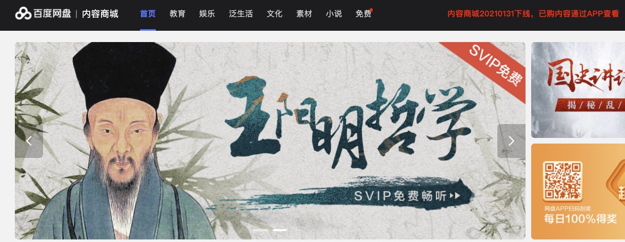 百度網(wǎng)盤(pán)內(nèi)容商城將于 2021 年 1 月 31 日下線(xiàn)