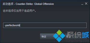csgo國(guó)服啟動(dòng)項(xiàng)代碼是什么？csgo國(guó)服啟動(dòng)項(xiàng)設(shè)置教程