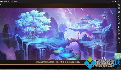 夢幻西游官方模擬器版如何在電腦上使用 電腦上使用夢幻西游官方模擬器版的步驟