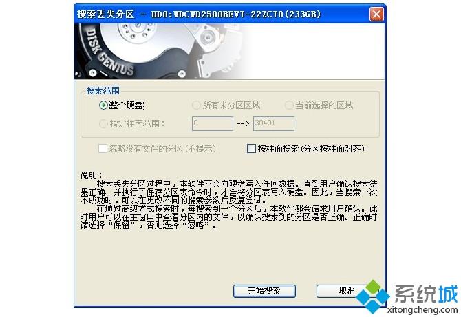 ghost分區(qū)丟失只剩c盤(pán)怎么回事 ghost分區(qū)丟失只剩C盤(pán)的恢復(fù)步驟