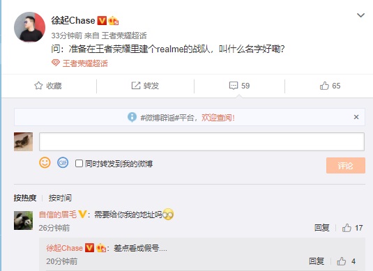 realme 徐起：準(zhǔn)備建立《王者榮耀》戰(zhàn)隊(duì)，征名