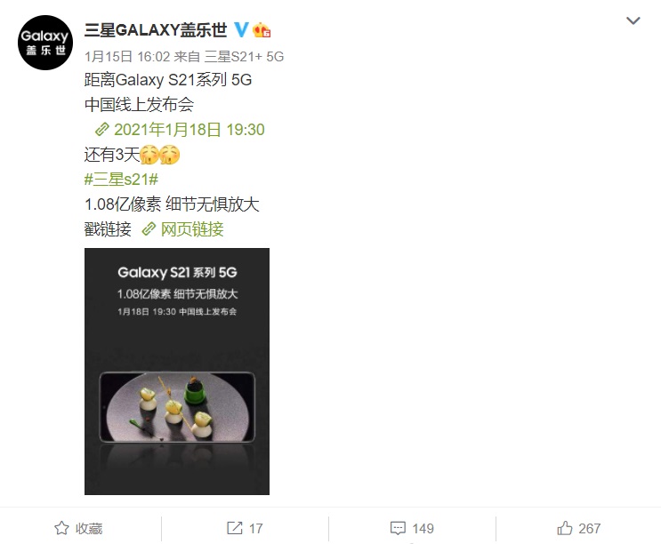 三星官宣: 1 月 18 日舉行 Galaxy S21 系列國內(nèi)線上發(fā)布會