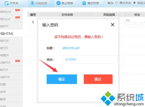 PDF文檔怎么轉(zhuǎn)HTML網(wǎng)頁(yè) pdf文件轉(zhuǎn)成html網(wǎng)頁(yè)的步驟