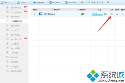 PDF文檔怎么轉(zhuǎn)HTML網(wǎng)頁(yè) pdf文件轉(zhuǎn)成html網(wǎng)頁(yè)的步驟
