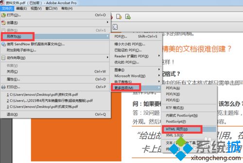 PDF文檔怎么轉(zhuǎn)HTML網(wǎng)頁(yè) pdf文件轉(zhuǎn)成html網(wǎng)頁(yè)的步驟