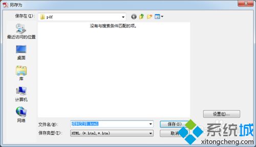PDF文檔怎么轉(zhuǎn)HTML網(wǎng)頁(yè) pdf文件轉(zhuǎn)成html網(wǎng)頁(yè)的步驟