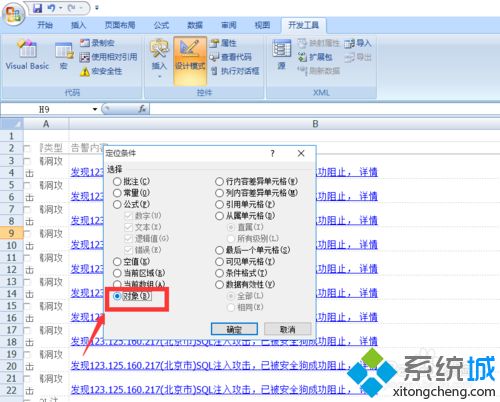 在excel中如何刪除復(fù)選框 excel刪除復(fù)選框的步驟