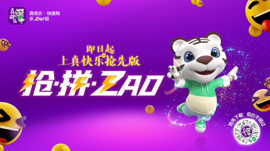 iPhone 12Pro Max被瘋搶 “真快樂(lè)”APP用戶都ZAO動(dòng)了