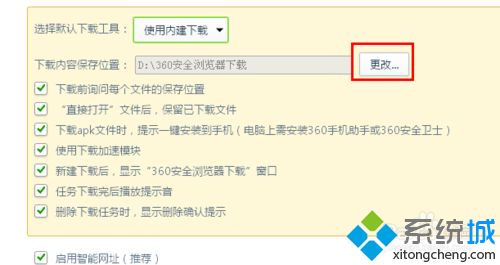 360瀏覽器如何更改下載文件路徑 360瀏覽器更改下載文件保存位置的步驟