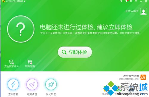 360安全衛(wèi)士如何更改皮膚 360安全衛(wèi)士更換皮膚的步驟