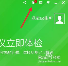 360安全衛(wèi)士如何更改皮膚 360安全衛(wèi)士更換皮膚的步驟