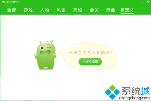 360安全衛(wèi)士如何更改皮膚 360安全衛(wèi)士更換皮膚的步驟