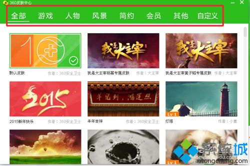 360安全衛(wèi)士如何更改皮膚 360安全衛(wèi)士更換皮膚的步驟