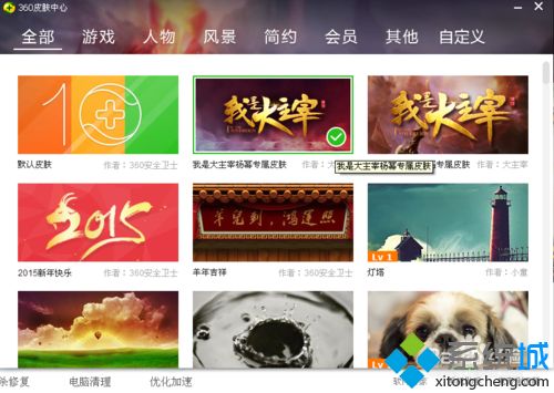 360安全衛(wèi)士如何更改皮膚 360安全衛(wèi)士更換皮膚的步驟