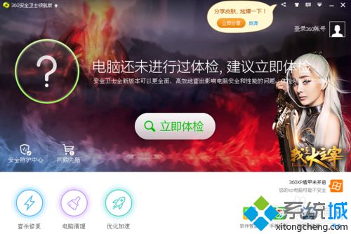 360安全衛(wèi)士如何更改皮膚 360安全衛(wèi)士更換皮膚的步驟