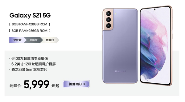 三星Galaxy S21系列中國(guó)線上發(fā)布會(huì)今晚舉行：懸念應(yīng)該只有價(jià)格了