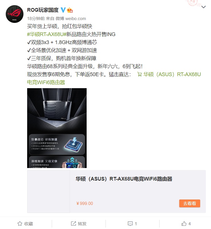 華碩 Wi-Fi 6 電競路由器 RT-AX68U 今日正式開售：雙頻 3x3 + 1.8GHz 高頻博通芯，售價(jià) 999 元