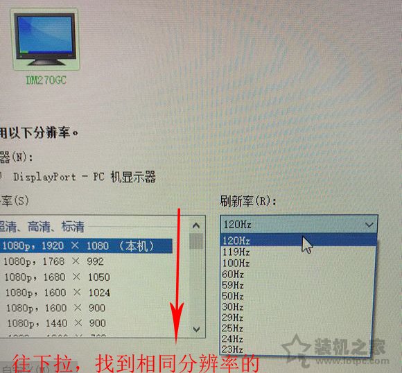 144hz顯示器最高只能設(shè)置120hz刷新率的解決方法