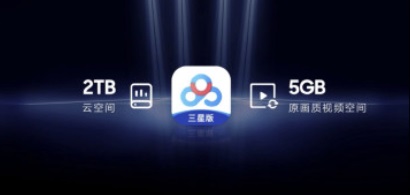 百度網(wǎng)盤三星版發(fā)布