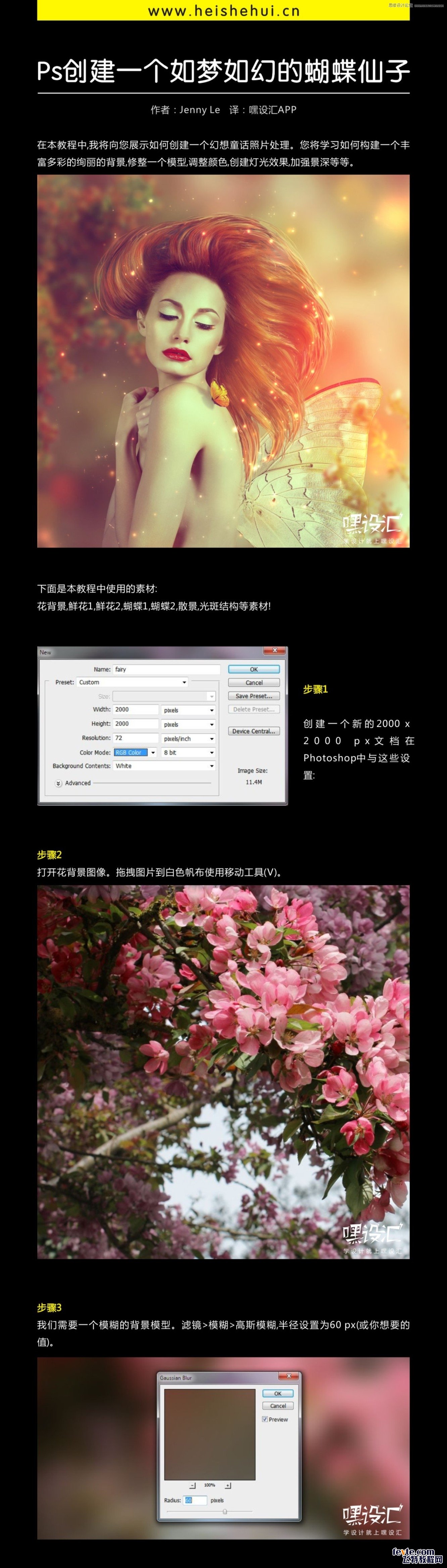 PS制作人像照片后期唯美手繪效果