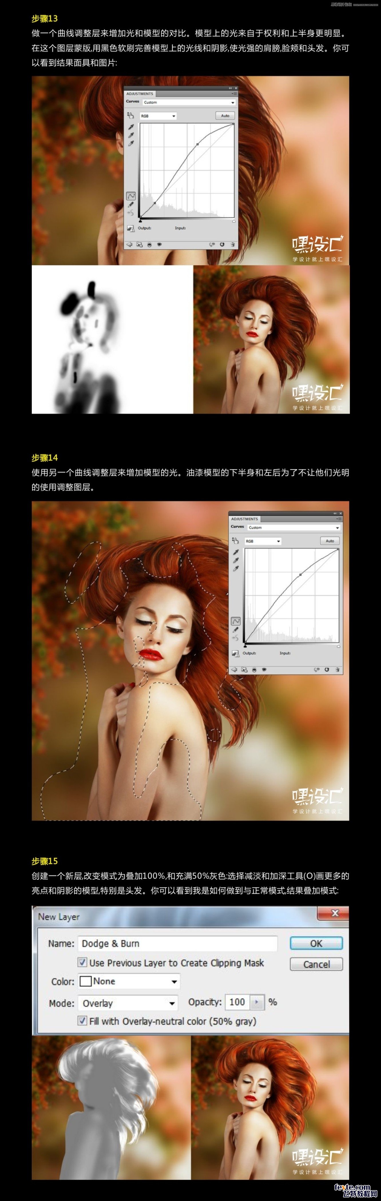 PS制作人像照片后期唯美手繪效果