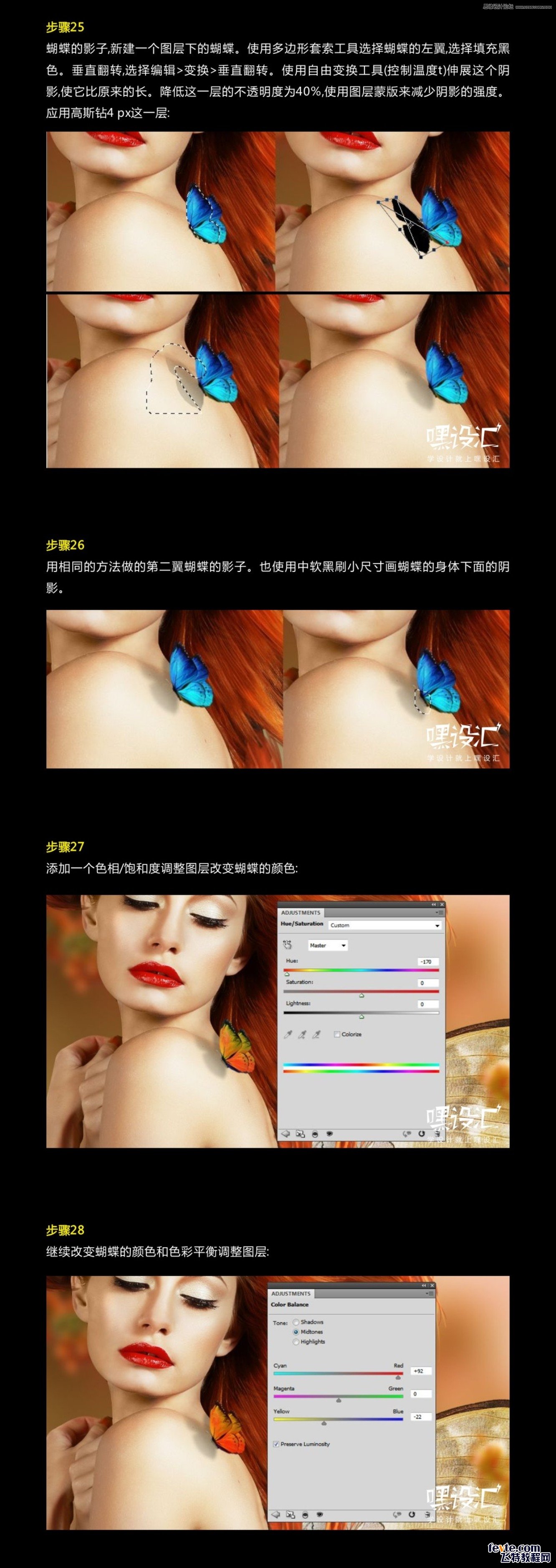 PS制作人像照片后期唯美手繪效果