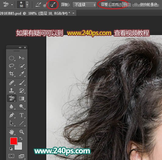 利用PS背景橡皮擦摳出多發(fā)絲的人像