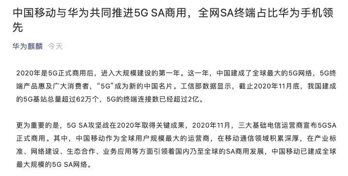 華為:全網(wǎng)打開 5G SA 功能的終端中華為手機(jī)占 90%