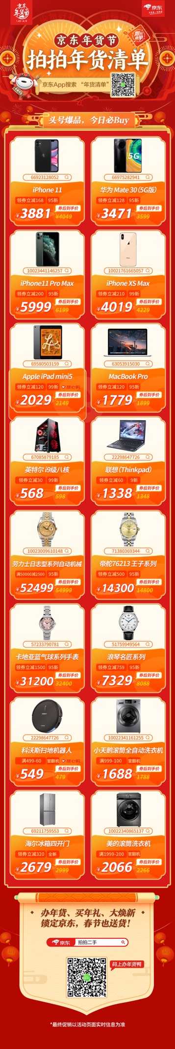 拍拍年貨節(jié) iPhone 11低至4049元 卡地亞一折還不來(lái)?yè)專? /></center>  </p>
<p>　　1月27日拍拍聯(lián)動(dòng)京東通訊開(kāi)展以舊換新“Bigday”，主要參與的大牌包括蘋(píng)果、小米、華為 、榮耀等，其中蘋(píng)果以舊換新補(bǔ)貼至高達(dá)3000元(更多活動(dòng)優(yōu)惠詳情請(qǐng)見(jiàn)拍拍活動(dòng)頁(yè)面)。</p>
<p>　　除以上活動(dòng)外，此次拍拍年貨節(jié)針對(duì)不同品類還推出了不同促銷優(yōu)惠。其中，手機(jī)品類：iPhone 11低至4049元;電腦數(shù)碼領(lǐng)券可立減300元以及ThinkPad低至999元;奢侈品類：大牌卡地亞低至1折、LV speedy30到手價(jià)5241、浪琴名匠低至4.6折、勞力士至高12期免息;家電品類：天鵝8公斤洗衣機(jī)低至759、美的冷暖空調(diào)買一送一、小米70寸4K智能電視低至 2758等全品類系列優(yōu)惠促銷活動(dòng)。</p>
<p>　　現(xiàn)在就上京東搜拍拍二手，開(kāi)啟購(gòu)物之旅吧，更多海量商品及多重優(yōu)惠等你來(lái)選!</p>
<p><strong>特別提醒：</strong>本網(wǎng)內(nèi)容轉(zhuǎn)載自其他媒體，目的在于傳遞更多信息，并不代表本網(wǎng)贊同其觀點(diǎn)。其原創(chuàng)性以及文中陳述文字和內(nèi)容未經(jīng)本站證實(shí)，對(duì)本文以及其中全部或者部分內(nèi)容、文字的真實(shí)性、完整性、及時(shí)性本站不作任何保證或承諾，并請(qǐng)自行核實(shí)相關(guān)內(nèi)容。本站不承擔(dān)此類作品侵權(quán)行為的直接責(zé)任及連帶責(zé)任。如若本網(wǎng)有任何內(nèi)容侵犯您的權(quán)益，請(qǐng)及時(shí)聯(lián)系我們，本站將會(huì)在24小時(shí)內(nèi)處理完畢。</p>
</p></div>
<p>              </p>
		</article>
								            <div   id=