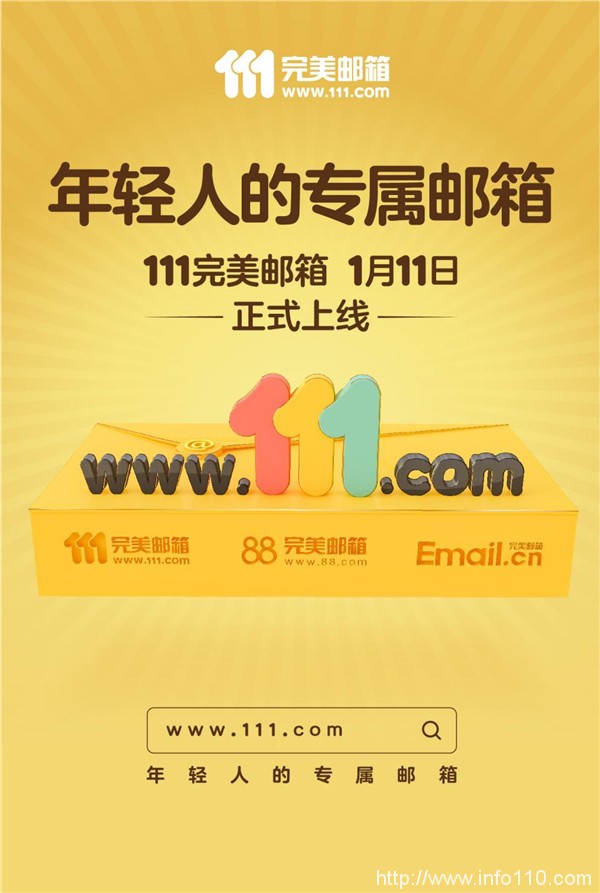 完美郵箱超級域名來襲，現(xiàn)在搶注還來得及