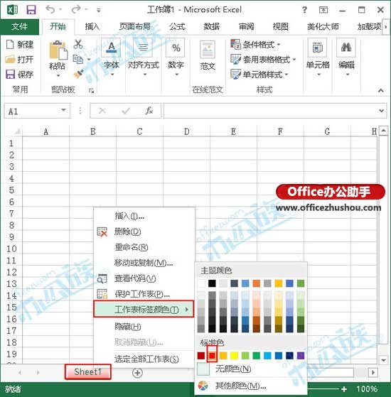 excel工作表標簽顏色 修改Excel2013工作表標簽顏色的兩種常用方法